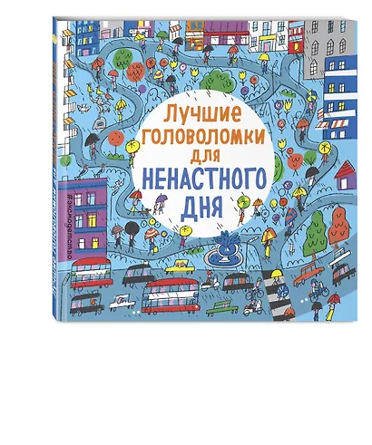 Лучшие головоломки для ненастного дня - фото 3
