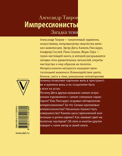 Импрессионисты. Загадка тени - фото 2