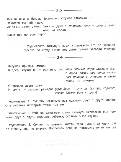 Логопедические частушки для коррекции речевых нарушений - фото 5
