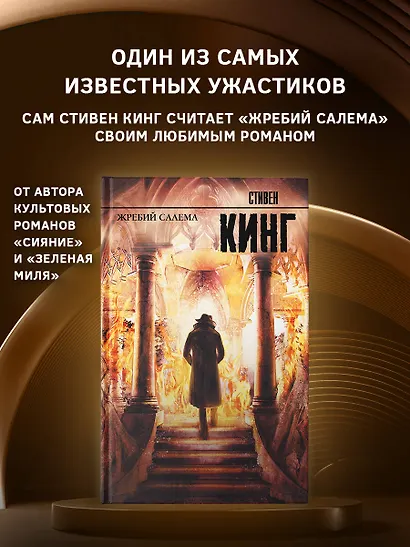 Жребий Салема : роман - фото 3