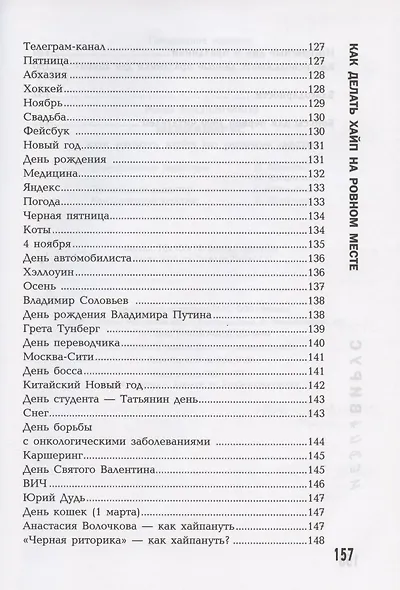 Медиавирус:как делать хайп на ровном месте - фото 6