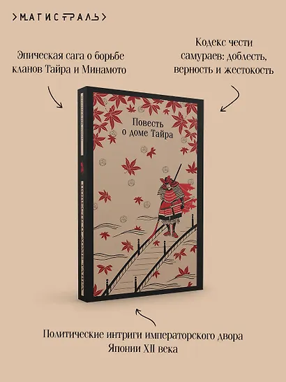 Повесть о доме Тайра - фото 7