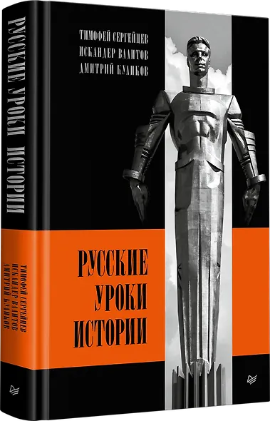 Русские уроки истории - фото 2