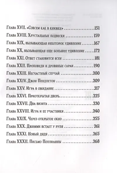 Поллианна - фото 3