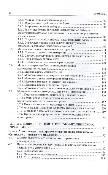 Медико-социологический мониторинг: руководство - фото 3