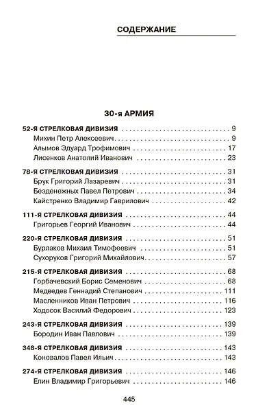 Не убит подо Ржевом. Воспоминания участников летнего штурма города. - фото 5