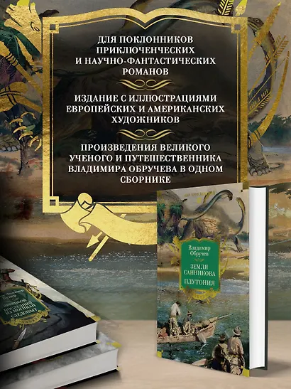 Земля Санникова. Плутония - фото 5