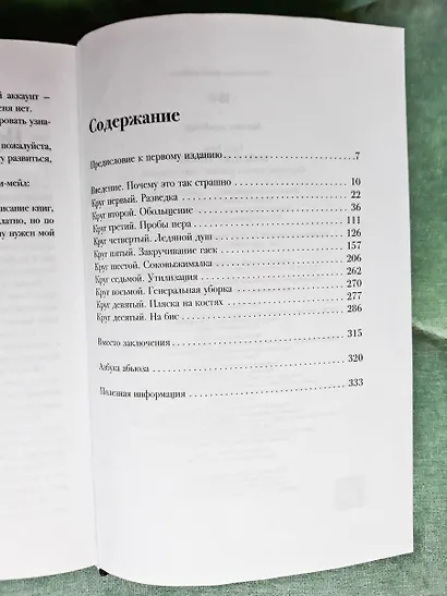 Бойся, я с тобой. Страшная книга о роковых и неотразимых - фото 7