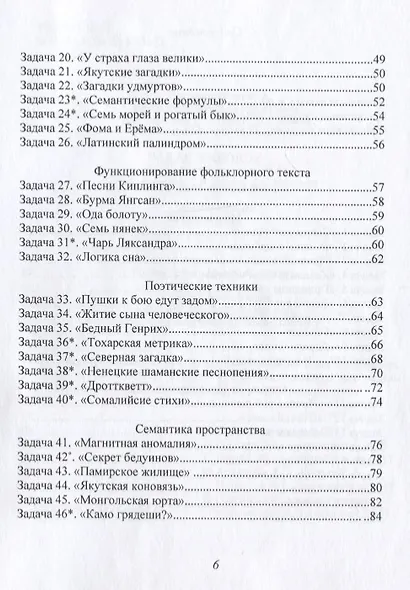 Сваренный шаман лживая рабыня и другие Задачи по культурной… Уч. пос. (3 изд) (мТрадТекстФолТипСем) - фото 3