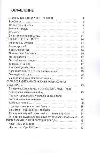 Мост: про ополченцев, чекистов и бандеровцев - фото 2