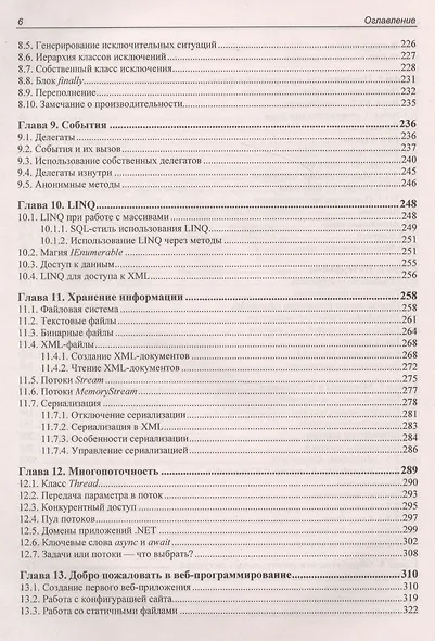 Библия C# - фото 5