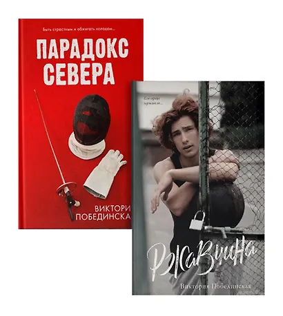 Комплект книг "Парадокс севера, Ржавчина" (из 2-х книг) - фото 1