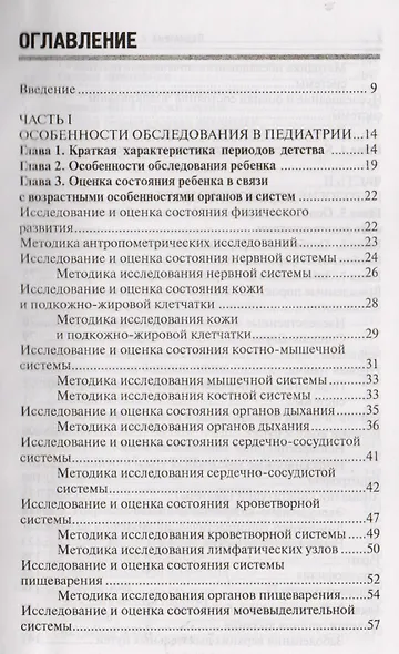 Педиатрия с детскими инфекциями: учеб.пособие    . - фото 2