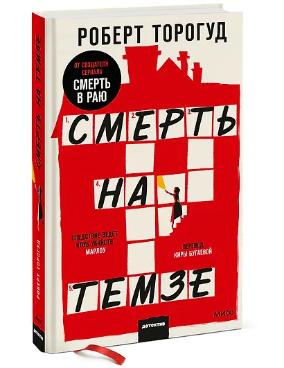 Смерть на Темзе - фото 3