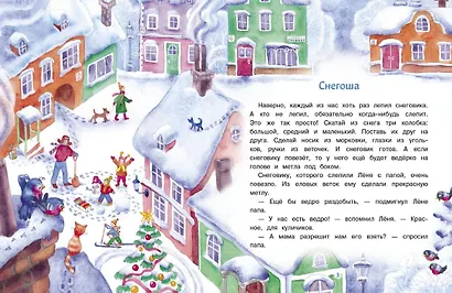 Самый маленький снеговик. Великая тайна - фото 3