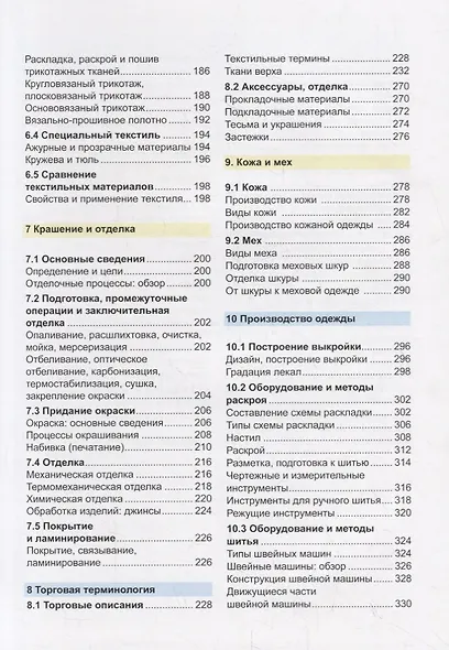 Материалы для швейных изделий. Учебник - фото 4
