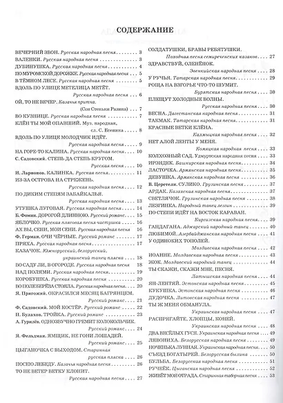 Чтение с листа:песни и танцы народов мира: вып.1 - фото 2