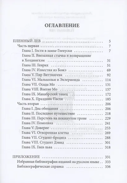 Пленный лев - фото 3