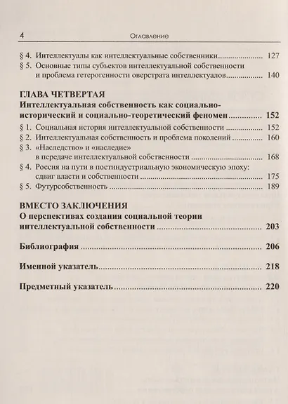 Интеллектуальная собственность: Опыт социально-философского и социально-теоретического исследования - фото 3