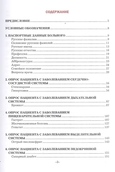 Общение врача: Устная и письменная коммуникация. Учебное пособие для иностранных студентов-медиков - фото 2
