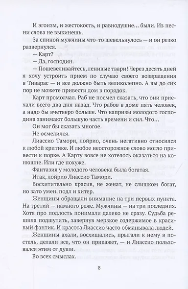 Работа словно праздник. Книга 2 - фото 6