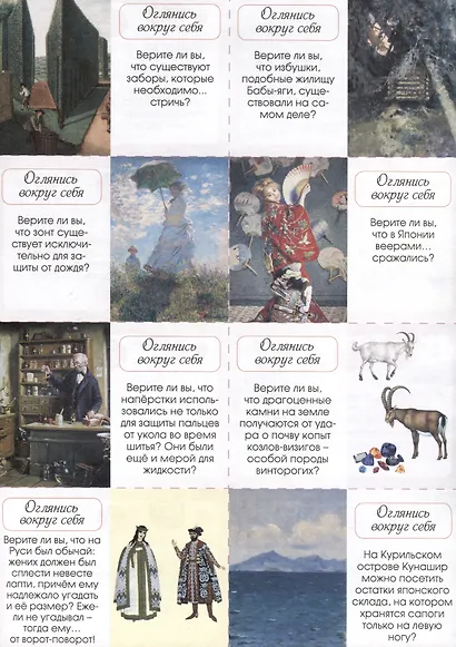 Верите ли вы? Игра-викторина. Русский язык, биология, спорт, музыка, наука и искусство, профессии и др. - фото 5