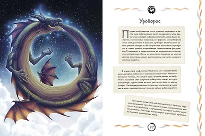 Мифы и легенды. Бестиарий древних цивилизаций (ил. Д. Корси) - фото 8