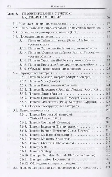 Введение в архитектуру программного обеспечения. Учебное пособие - фото 3