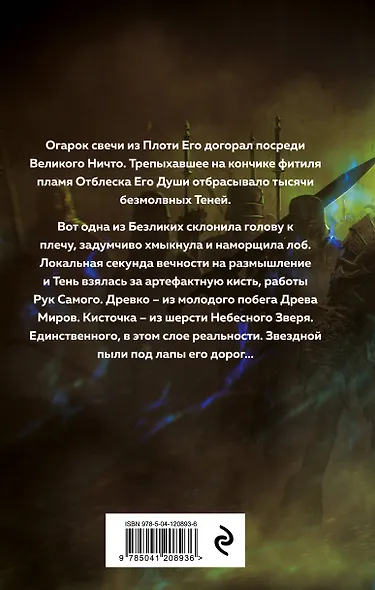 Играть, чтобы жить. Книга 9. Дорога домой - фото 2