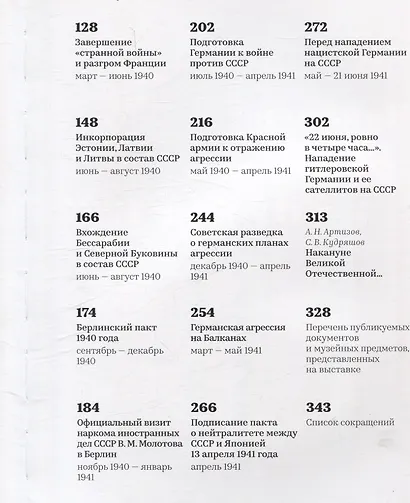 Накануне Великой Отечественной. 1 сентября 1939 — 22 июня 1941 - фото 3