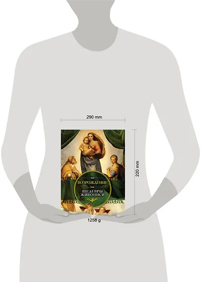 Возрождение. Шедевры живописи - фото 3