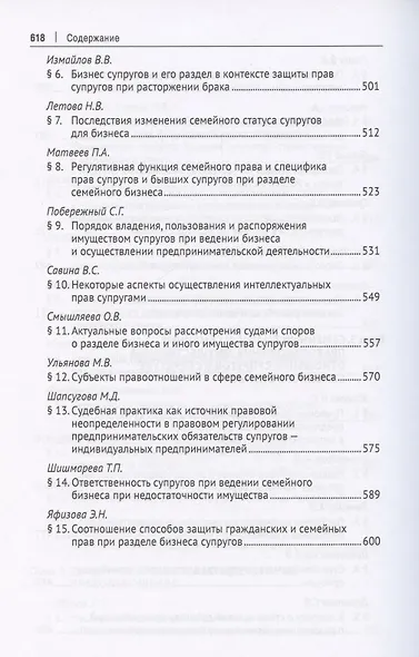 Семейный бизнес в правовом пространстве России. Монография - фото 8