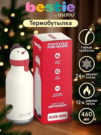 Бутылка для холодных и горячих напитков Asobu Bestie Holiday Снеговик (460 мл) (69770) - фото 3