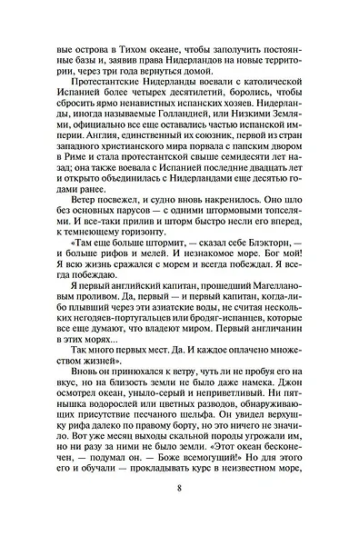 Сегун (комплект из 2 книг) - фото 4