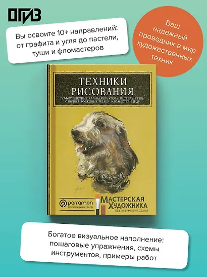 Техники рисования. Графит, цветные карандаши, уголь, пастель, тушь, сангина, восковые мелки, фломастеры и др. - фото 4