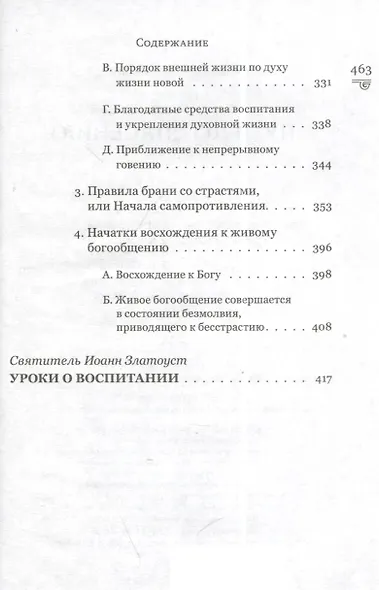Путь ко спасению - фото 5