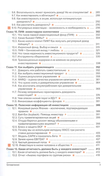 Заметки в инвестировании. Книга об инвестициях и управлении капиталом - фото 4