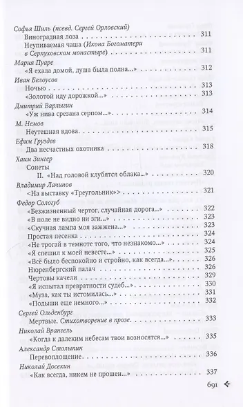 Антология русской поэзии. 1890-1940. От Я. Полонского до И. Бунина - фото 13