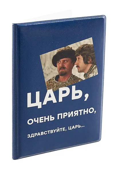 Обложка для паспорта Мосфильм Царь (ОП2024-416) - фото 2