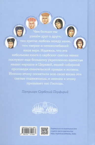 Святые сербские жены - фото 2