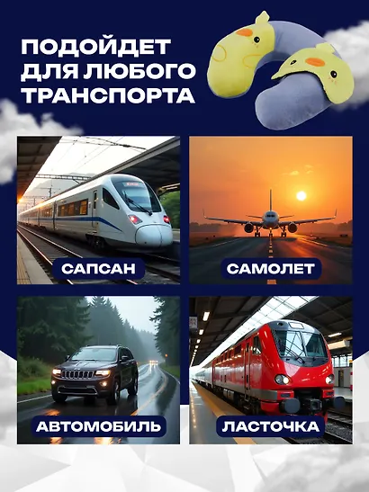Подушка на шею с маской «Утка», (30х30 см) - фото 5