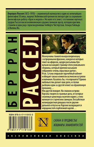 Сатана в предместье. Кошмары знаменитостей - фото 2