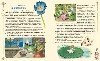 Дюймовочка и другие сказки. Рисунки Тони Вульфа - фото 8