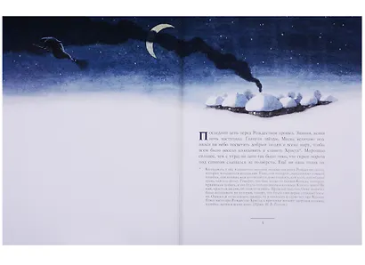 Ночь перед Рождеством: повесть - фото 2