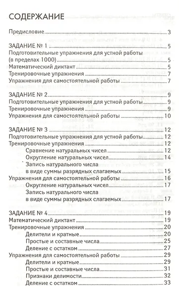 Математика  : тренировочные задания к ВПР : 5 класс - фото 2