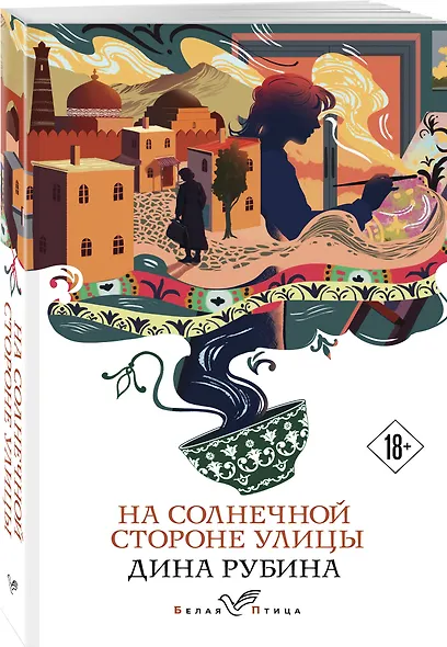 На солнечной стороне улицы - фото 3