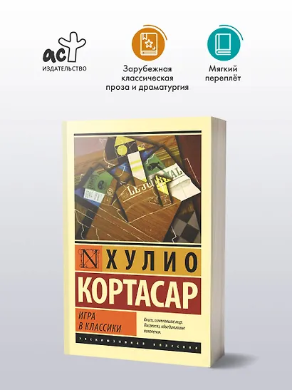 Игра в классики - фото 3