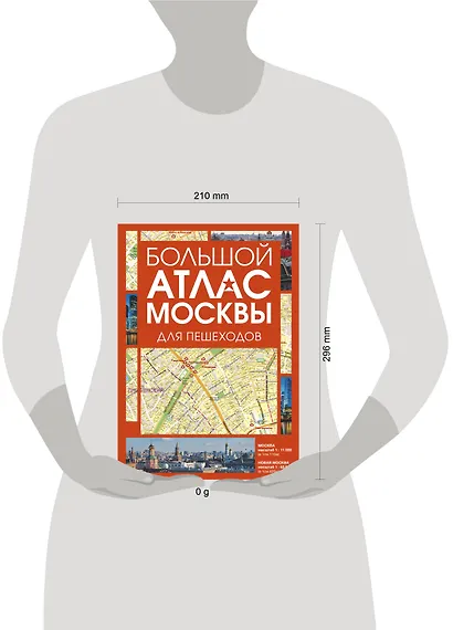 Большой атлас Москвы. Для пешеходов - фото 4