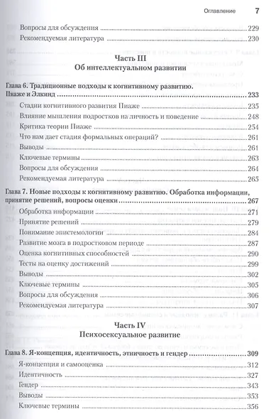 Психология подросткового возраста / 12-е изд. - фото 4