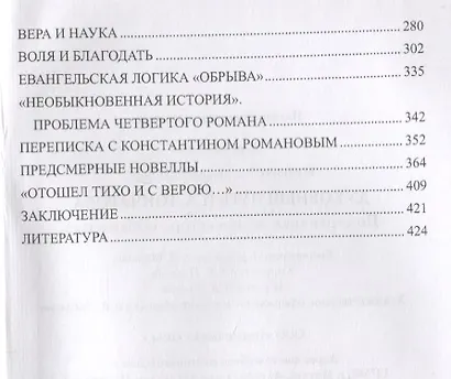 Духовный путь И.А.Гончарова. По страницам жизни автора "Обломова" - фото 3